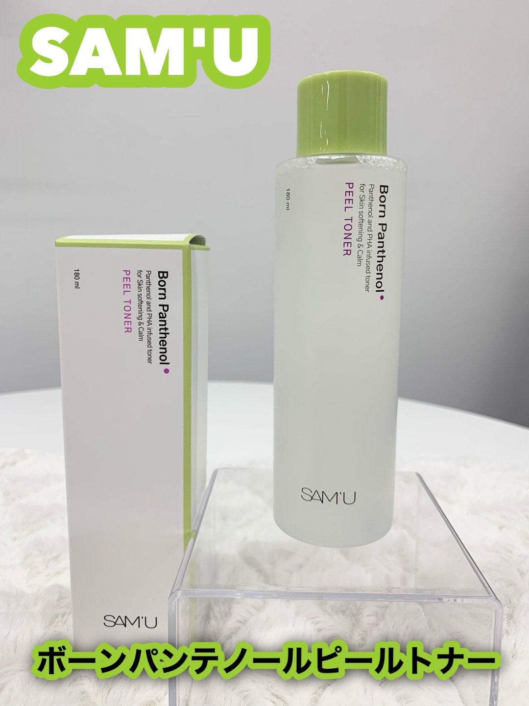 ボーンパンテノールピールトナー/SAM'U/化粧水を使ったクチコミ（1枚目）