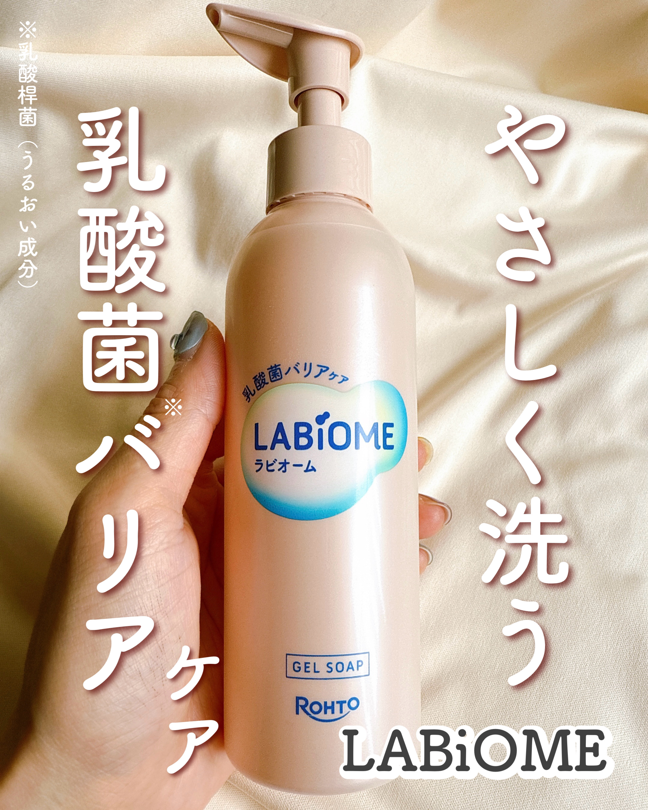 ラビオーム バリアソープ/LABiOME/デリケートゾーンケアを使ったクチコミ（1枚目）