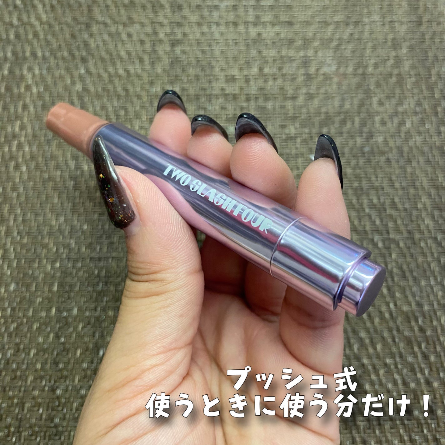 グレイズリップチェンジャー/TWO SLASH FOUR/口紅を使ったクチコミ(3枚目)