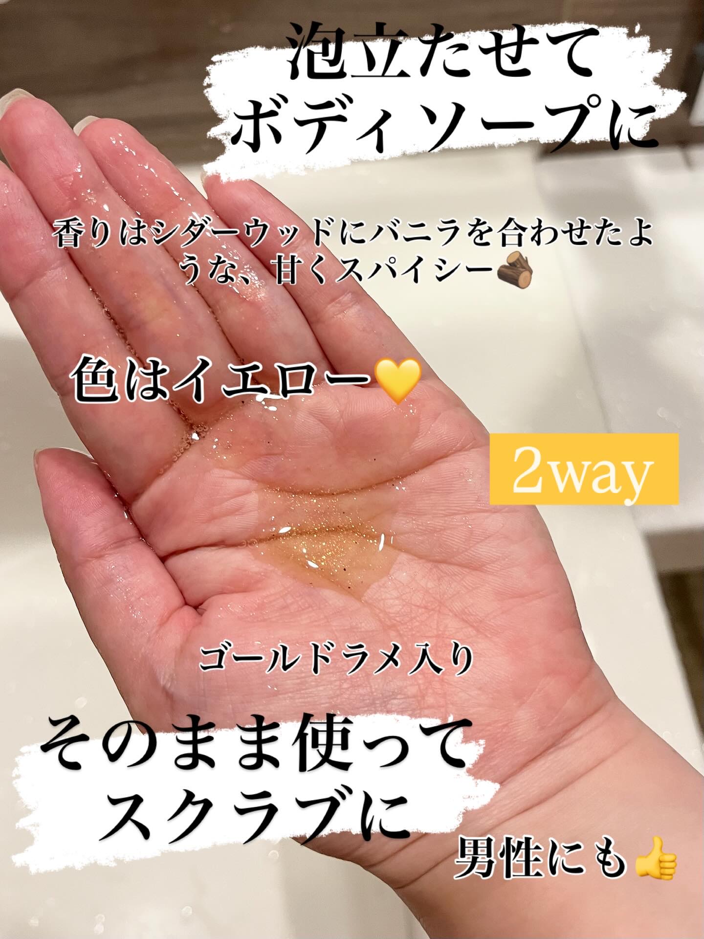 スクラブボディウォッシュ コージーファイヤー シダーウッド/LUV SCENT/ボディスクラブを使ったクチコミ（2枚目）