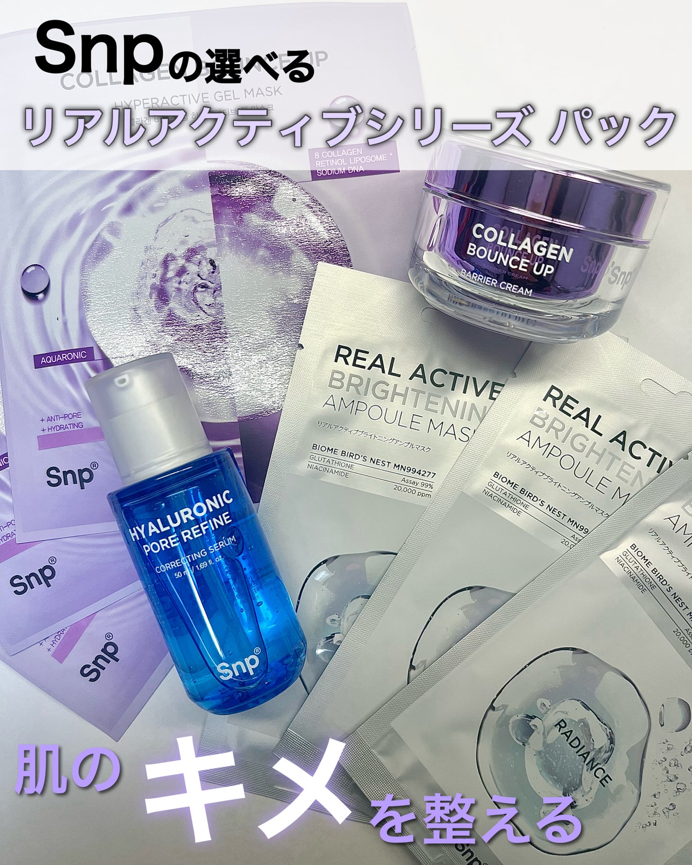 リアルアクティブブライトニングアンプルマスク/SNP/シートマスク・パックを使ったクチコミ(1枚目)
