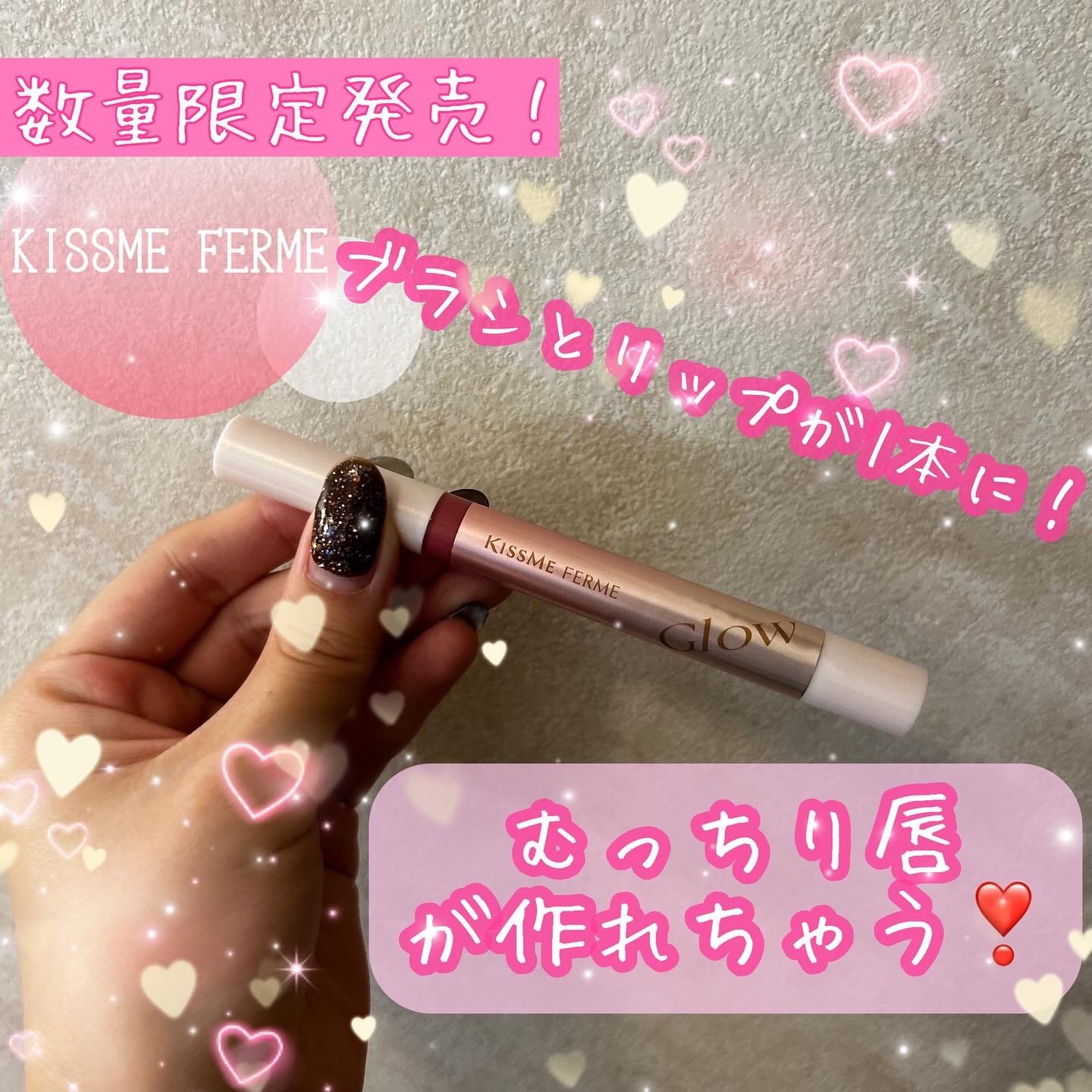 キスミー　フェルム　紅筆リップグロウ/キスミー フェルム/口紅を使ったクチコミ（1枚目）