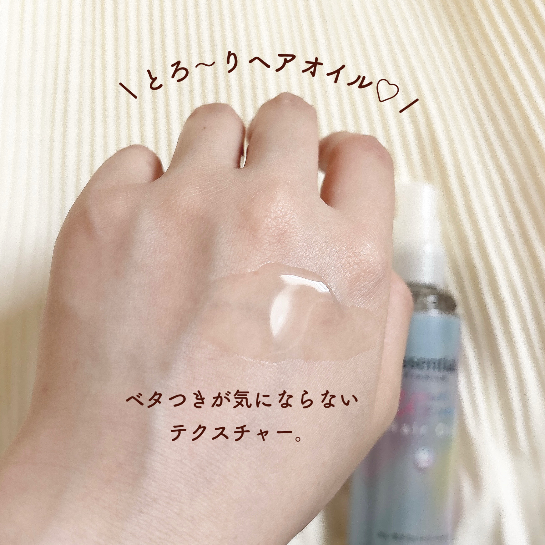 エッセンシャル プレミアム うるりキラリオイル/エッセンシャル/ヘアオイルを使ったクチコミ（3枚目）