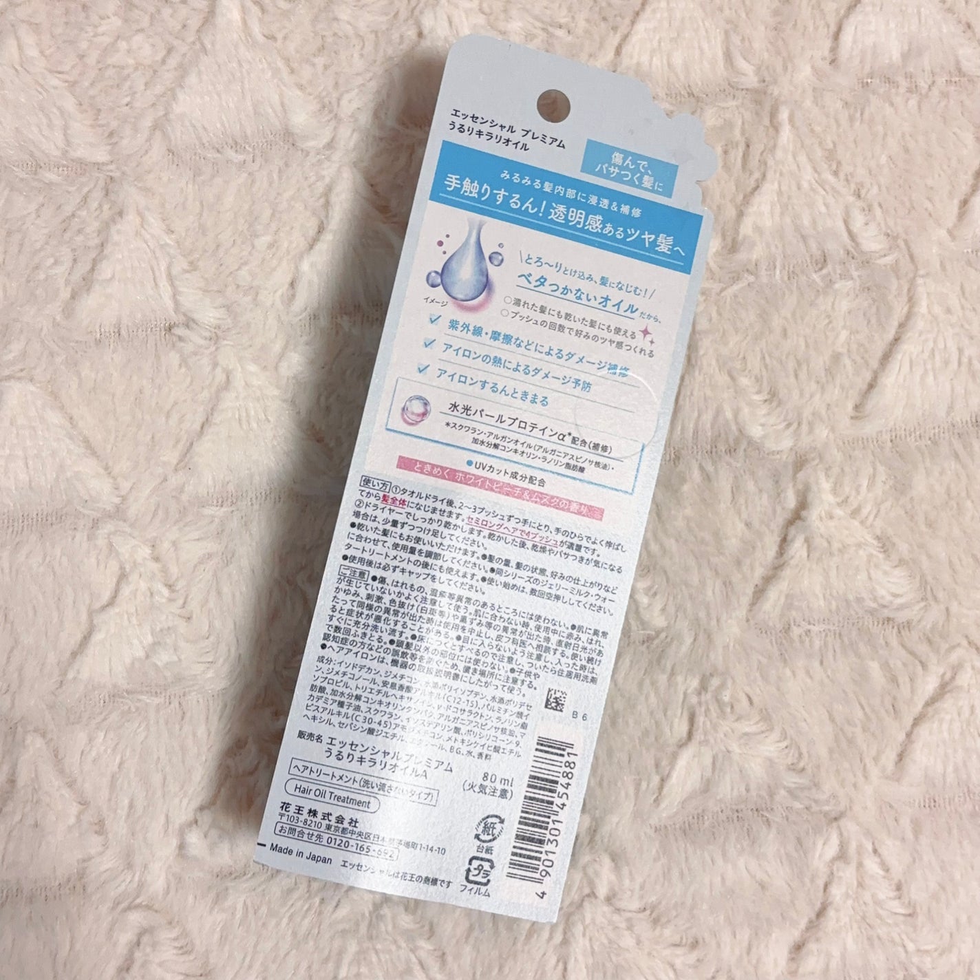エッセンシャル プレミアム うるりキラリオイル/エッセンシャル/ヘアオイルを使ったクチコミ(3枚目)