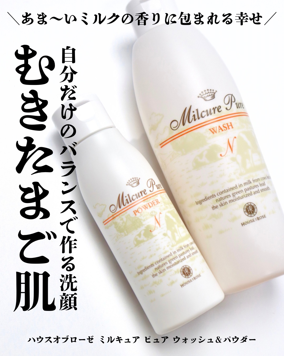 ミルキュア ピュア ウォッシュ＆パウダー/ハウス オブ ローゼ/洗顔パウダーを使ったクチコミ（1枚目）