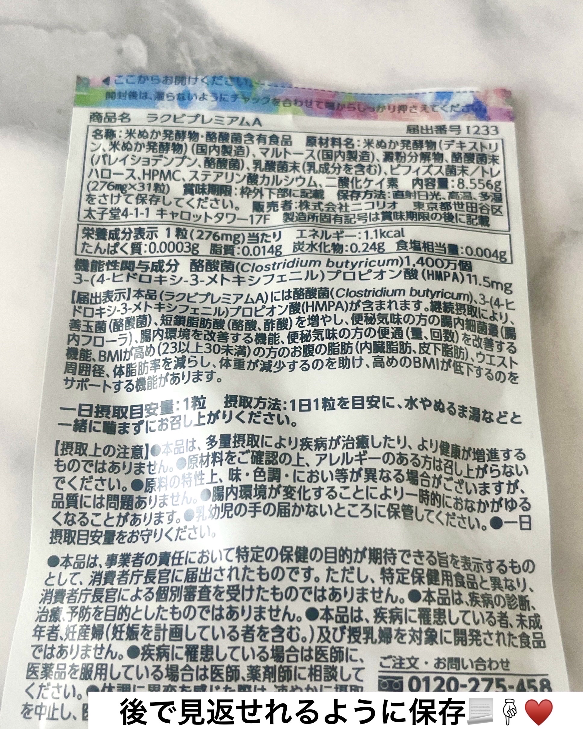 Lakubi（ラクビ）/NICORIO（ニコリオ）/健康サプリメントを使ったクチコミ（3枚目）