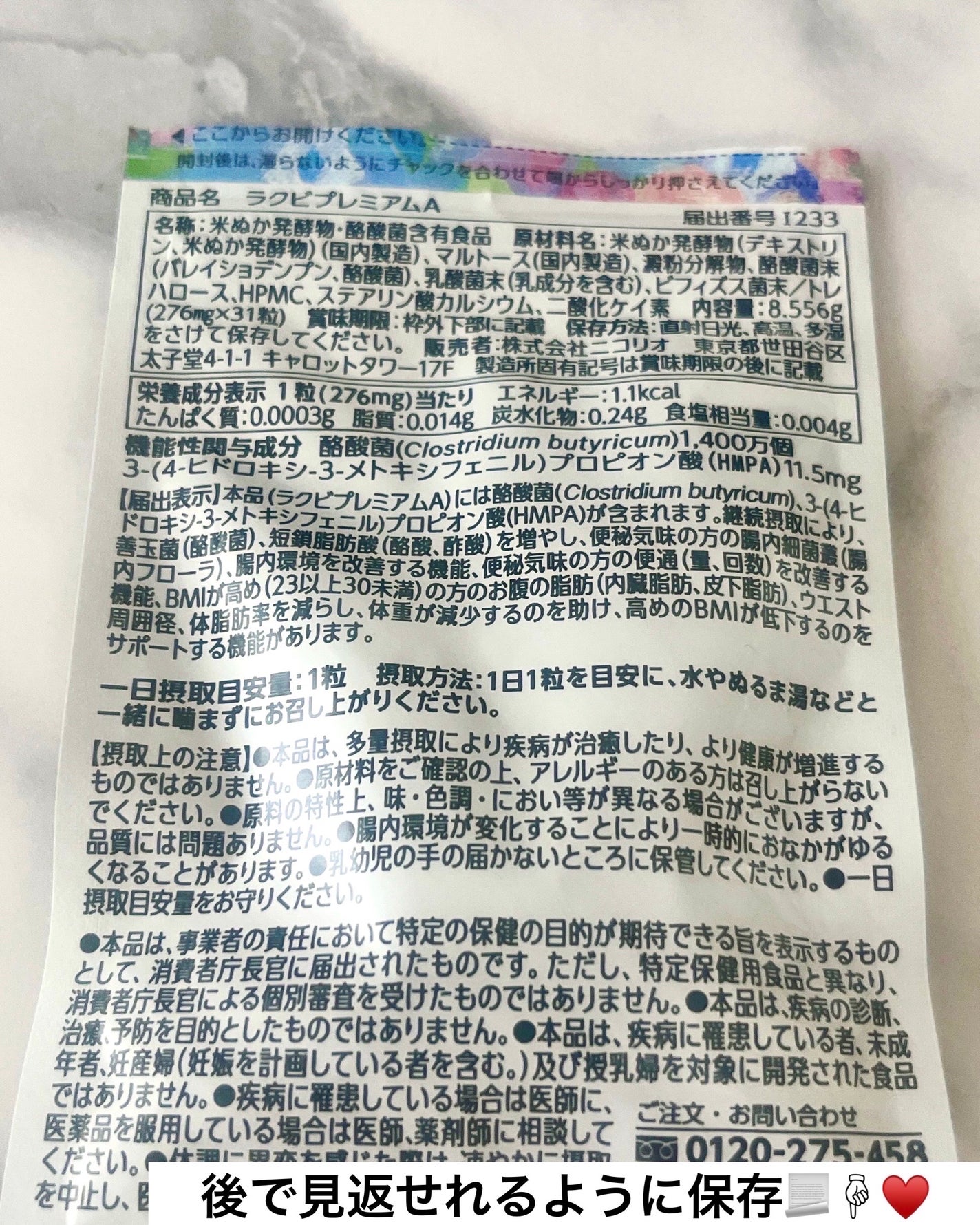 Lakubi(ラクビ)/NICORIO(ニコリオ)/健康サプリメントを使ったクチコミ(3枚目)