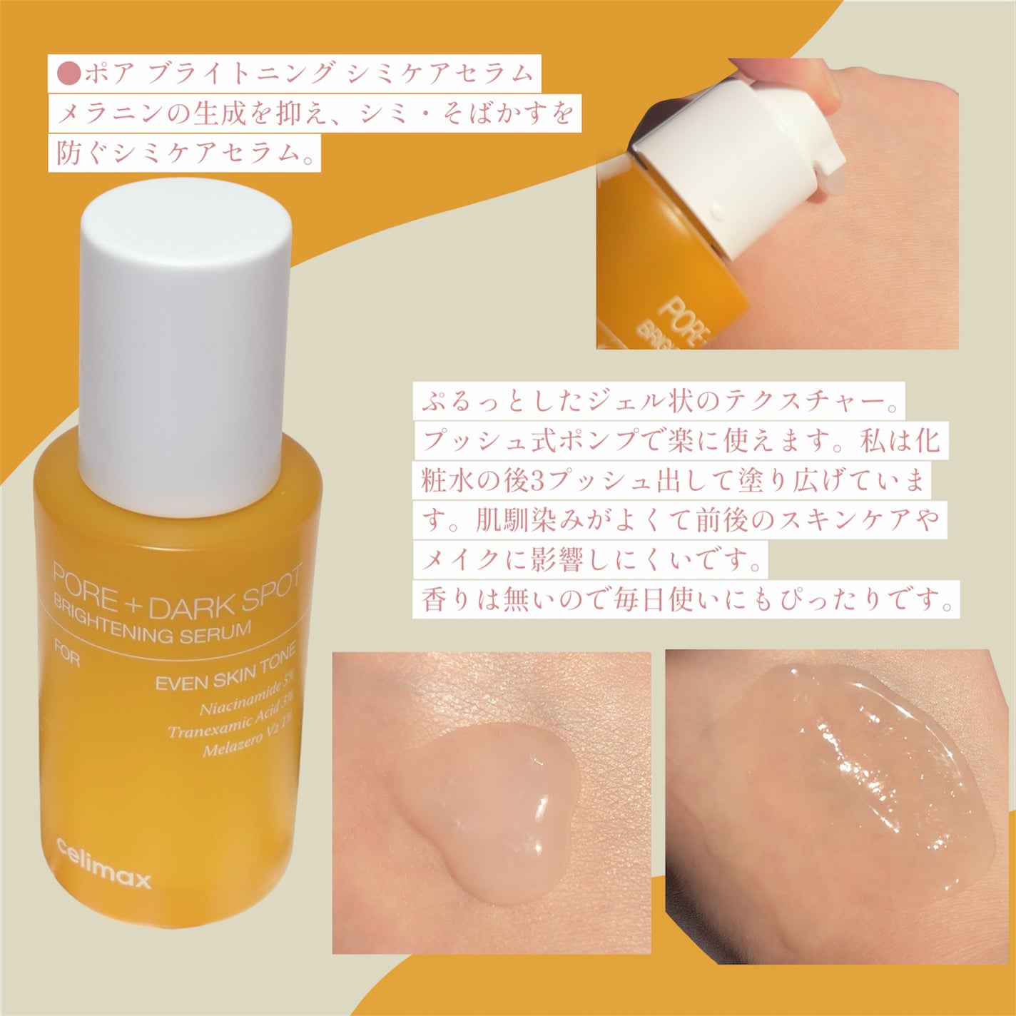 ポア ブライトニング シミケアセラム/celimax/美容液を使ったクチコミ(2枚目)