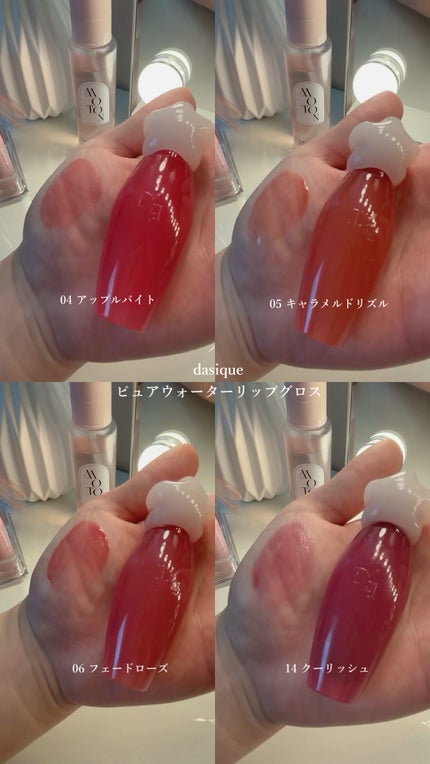 ピュアウォーターリップグロス 14 クーリッシュ/dasique/リップグロスを使ったクチコミ(1枚目)