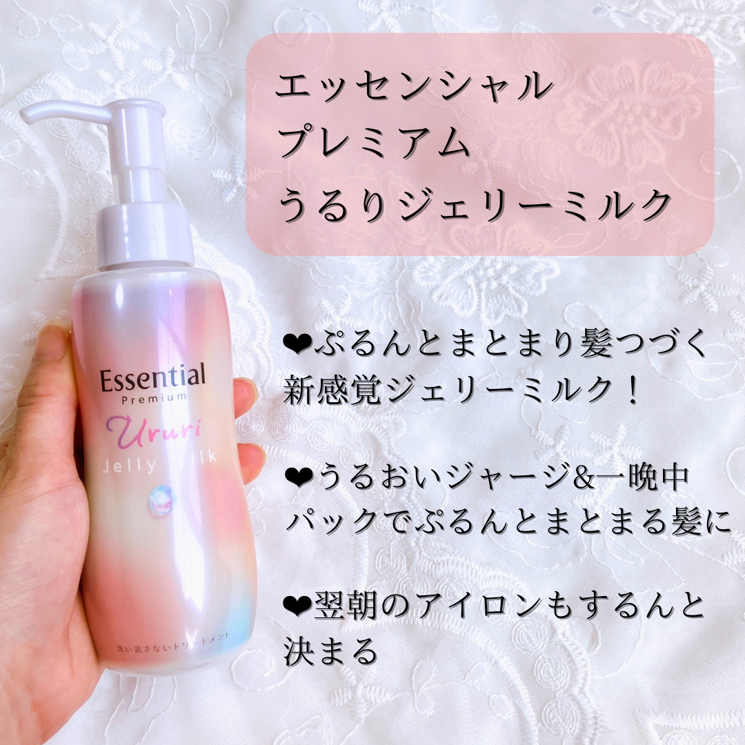 エッセンシャル プレミアム うるりジェリーミルク/エッセンシャル/ヘアミルクを使ったクチコミ（2枚目）