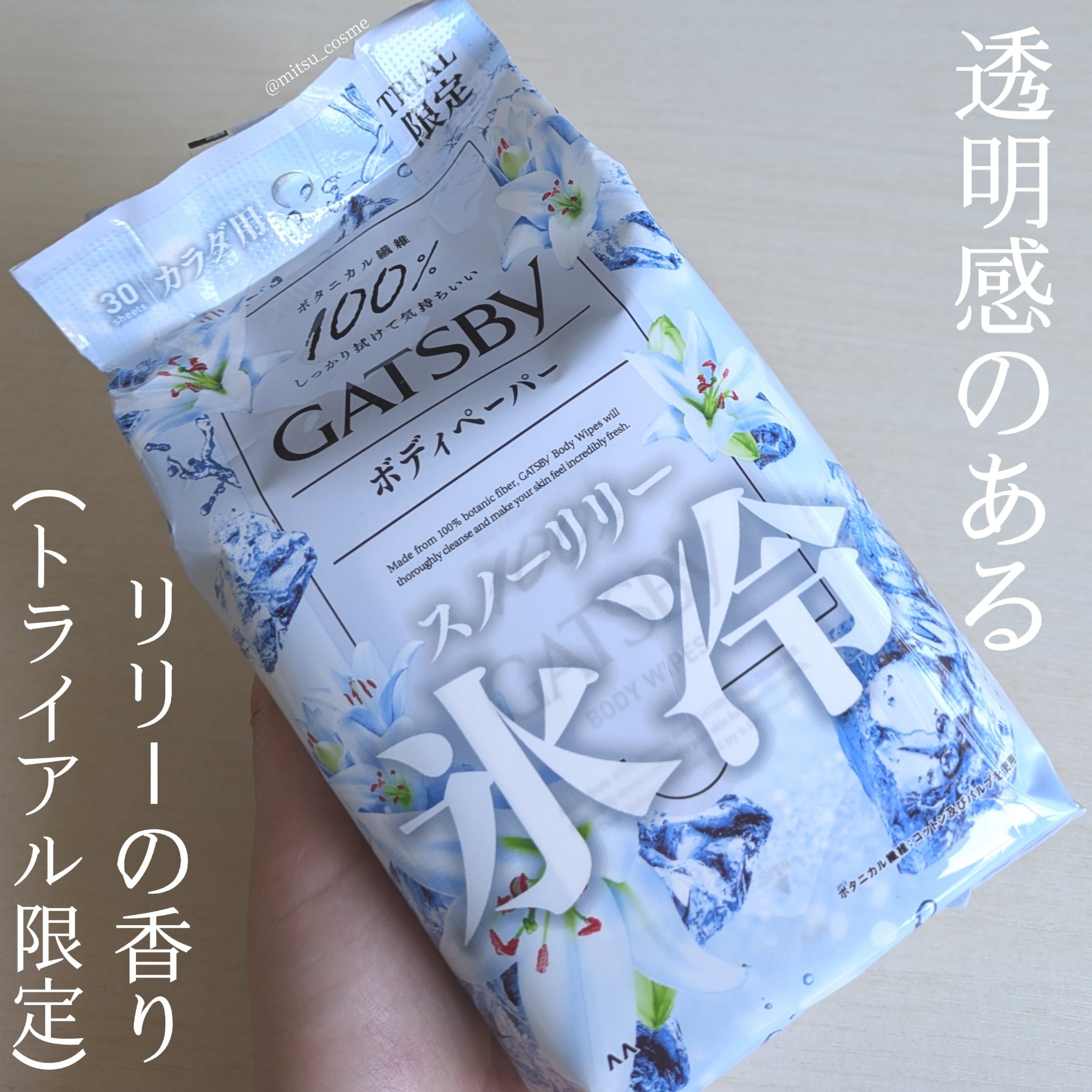 TRIAL限定商品！
涼やかで透明感のあるリリーの香り❄

✼••┈┈••✼••┈┈••✼••┈┈••✼••┈┈••✼
ギャツビー
アイスデオドラント ボディペーパー 
スノーリリー
✼••┈┈••✼••┈┈••✼••┈┈••✼••┈┈••