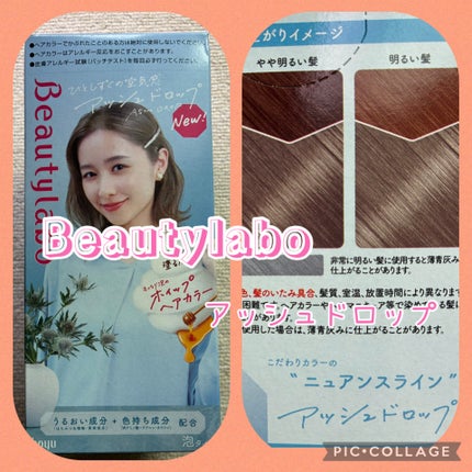ホイップヘアカラー/ビューティラボ/ヘアカラーを使ったクチコミ(1枚目)