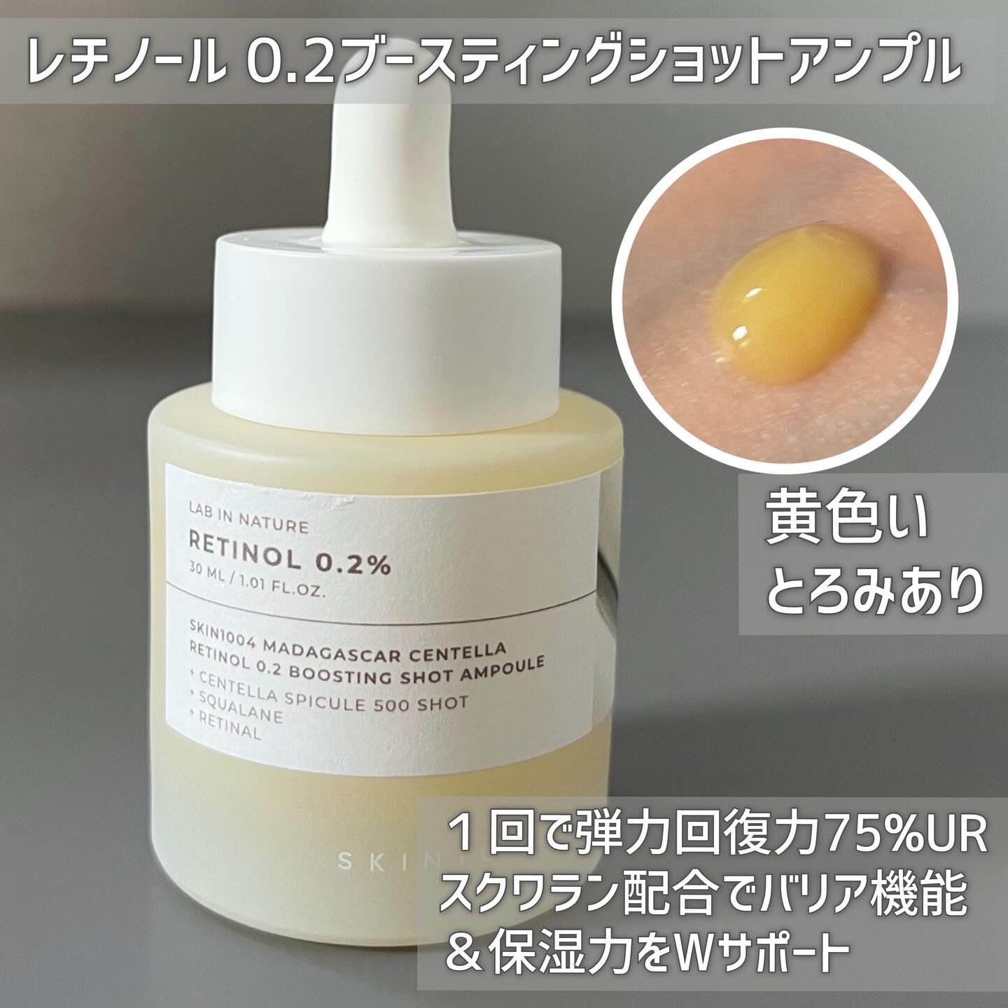 レチノール 0.2 ブースティングショット アンプル/SKIN1004/美容液を使ったクチコミ（2枚目）