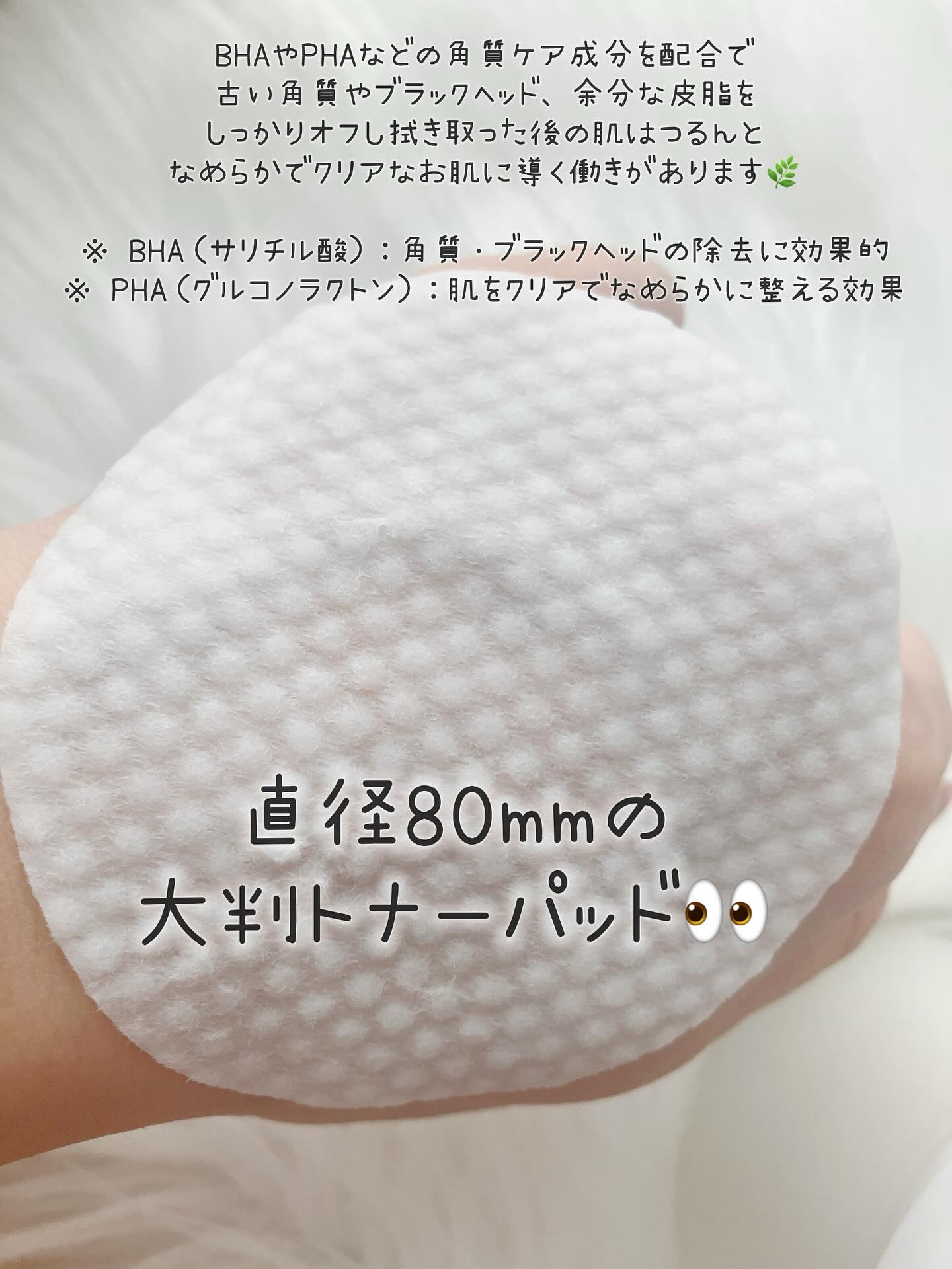 デイリートナーパッド/NEEDLY/トナーパッドを使ったクチコミ（2枚目）