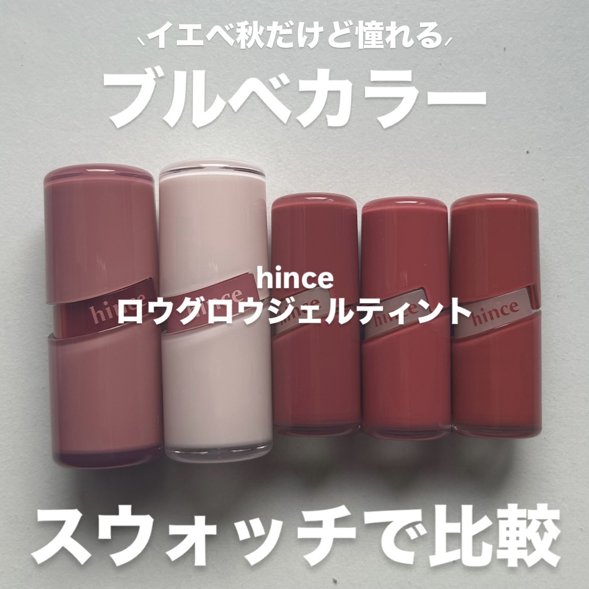 ロウグロウジェルティント R010 ロウ・チェリー（ミニ）/hince/リップティントを使ったクチコミ（1枚目）