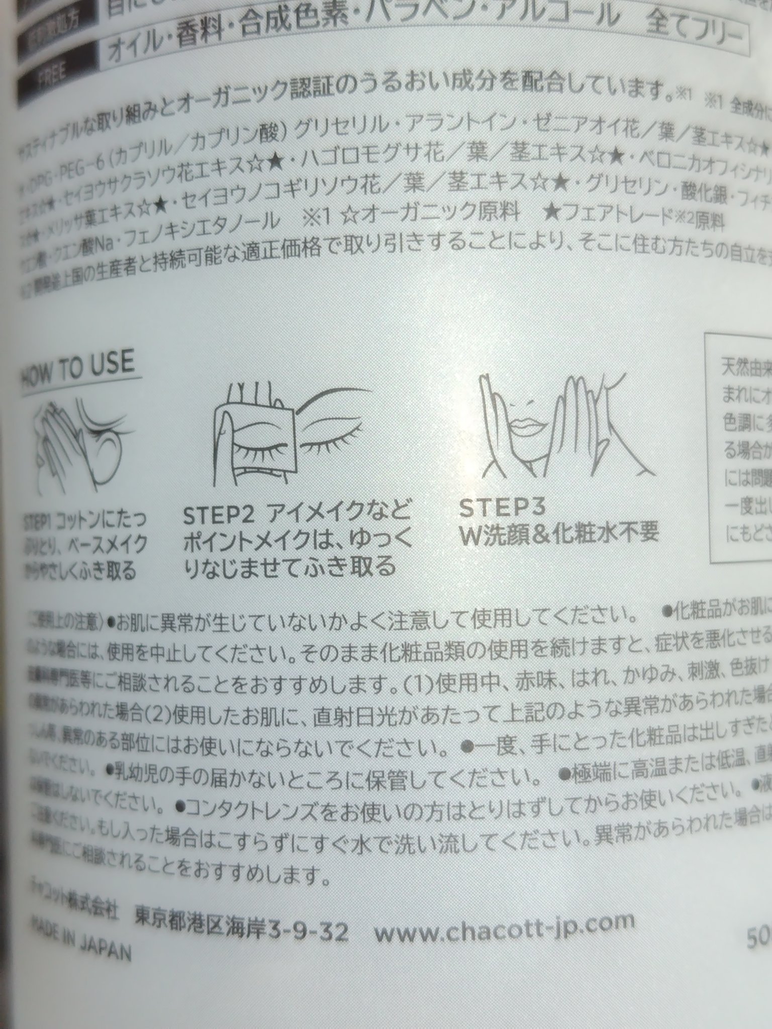 クレンジングウォーター/チャコット・コスメティクス/クレンジングウォーターを使ったクチコミ（3枚目）