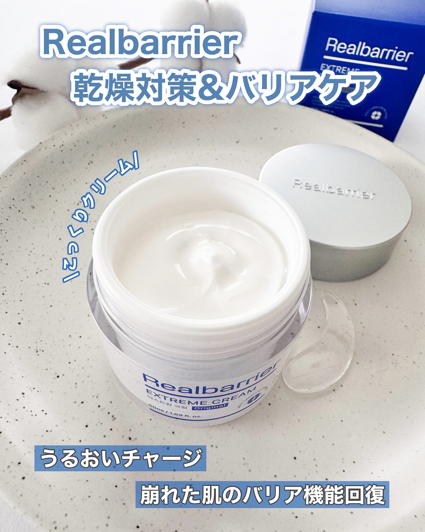 リアルバリア エクストリームクリーム オリジナル/Real Barrier/フェイスクリームを使ったクチコミ（1枚目）