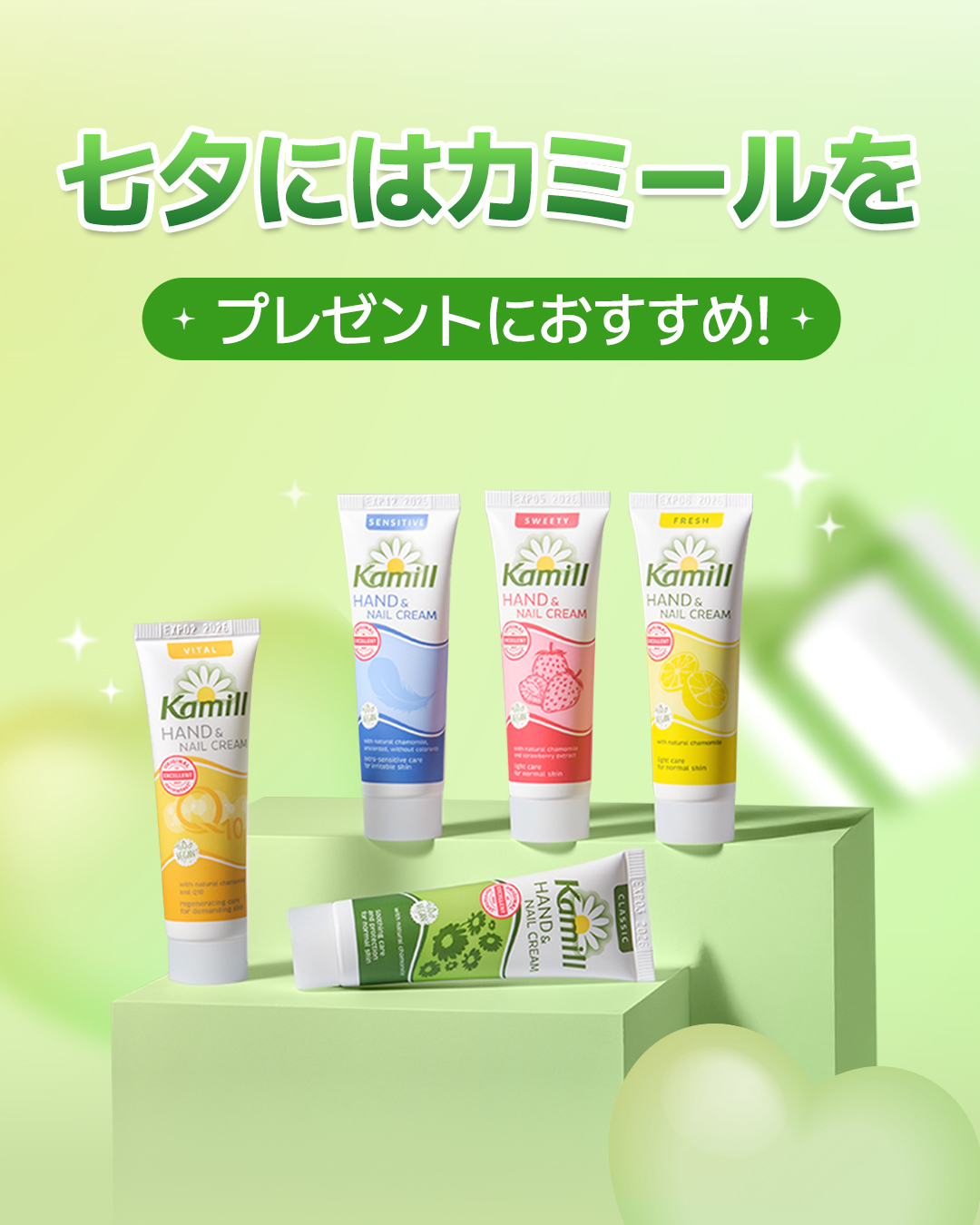 カミールと一緒に子供の手を守りましょう 🤲

🎋星に願いをこめて··· ✨

紫外線や乾燥にさらされているお子さまのおててにケアを
お子さまにも安心のやさしい使い心地💕

七夕ギフトに、ほんのり香るハンドクリームを添えて。

#Kam