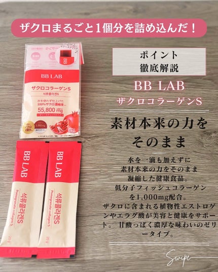 BB LAB 低分子コラーゲンS/BB LAB/美容サプリメントを使ったクチコミ(4枚目)