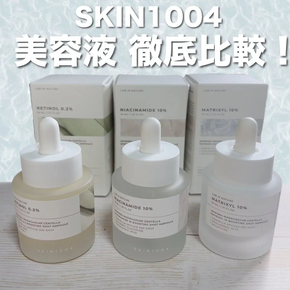 マトリキシル 10 ブースティングショット アンプル/SKIN1004/美容液を使ったクチコミ（1枚目）