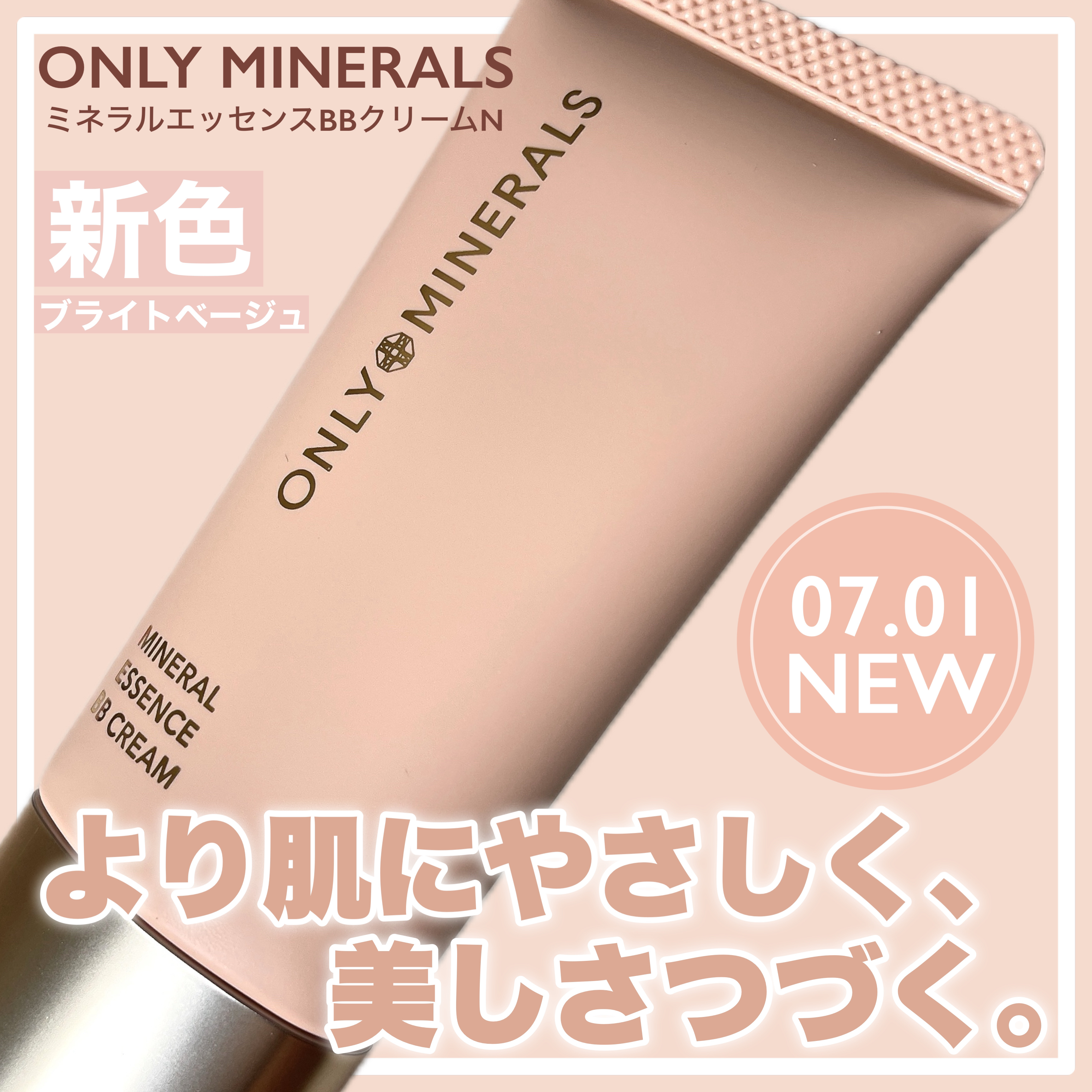 ミネラルエッセンス BBクリームN/ONLY MINERALS/BBクリームを使ったクチコミ（1枚目）
