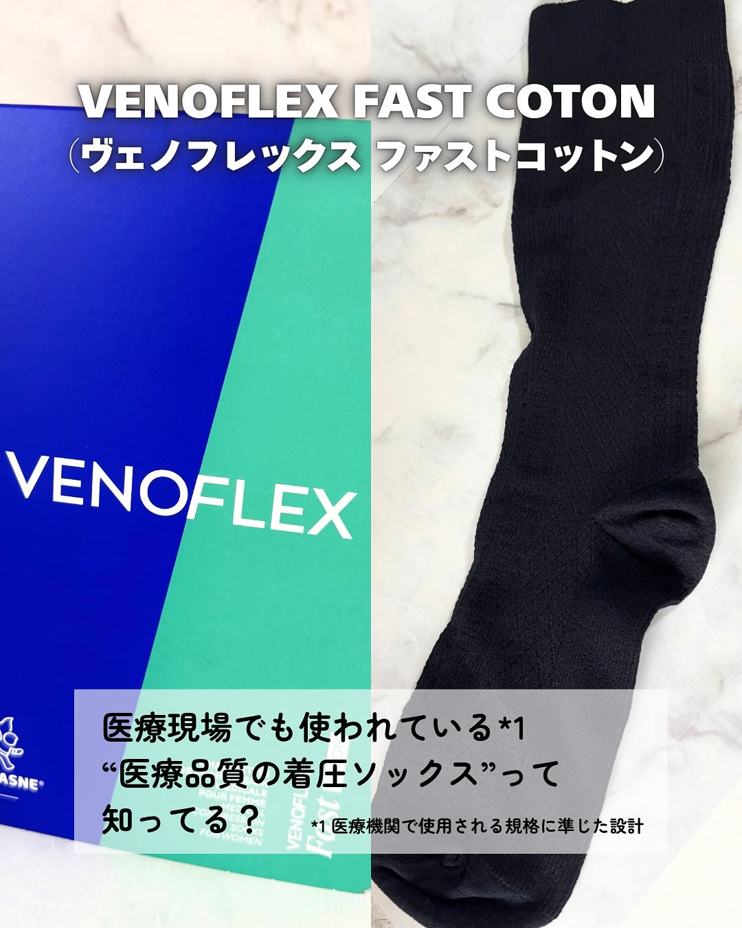 FAST COTON/VENOFLEX/レッグ・フットケアを使ったクチコミ（2枚目）