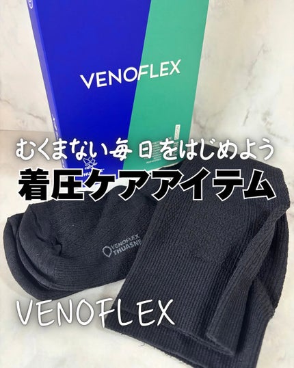 FAST COTON/VENOFLEX/レッグ・フットケアを使ったクチコミ(1枚目)