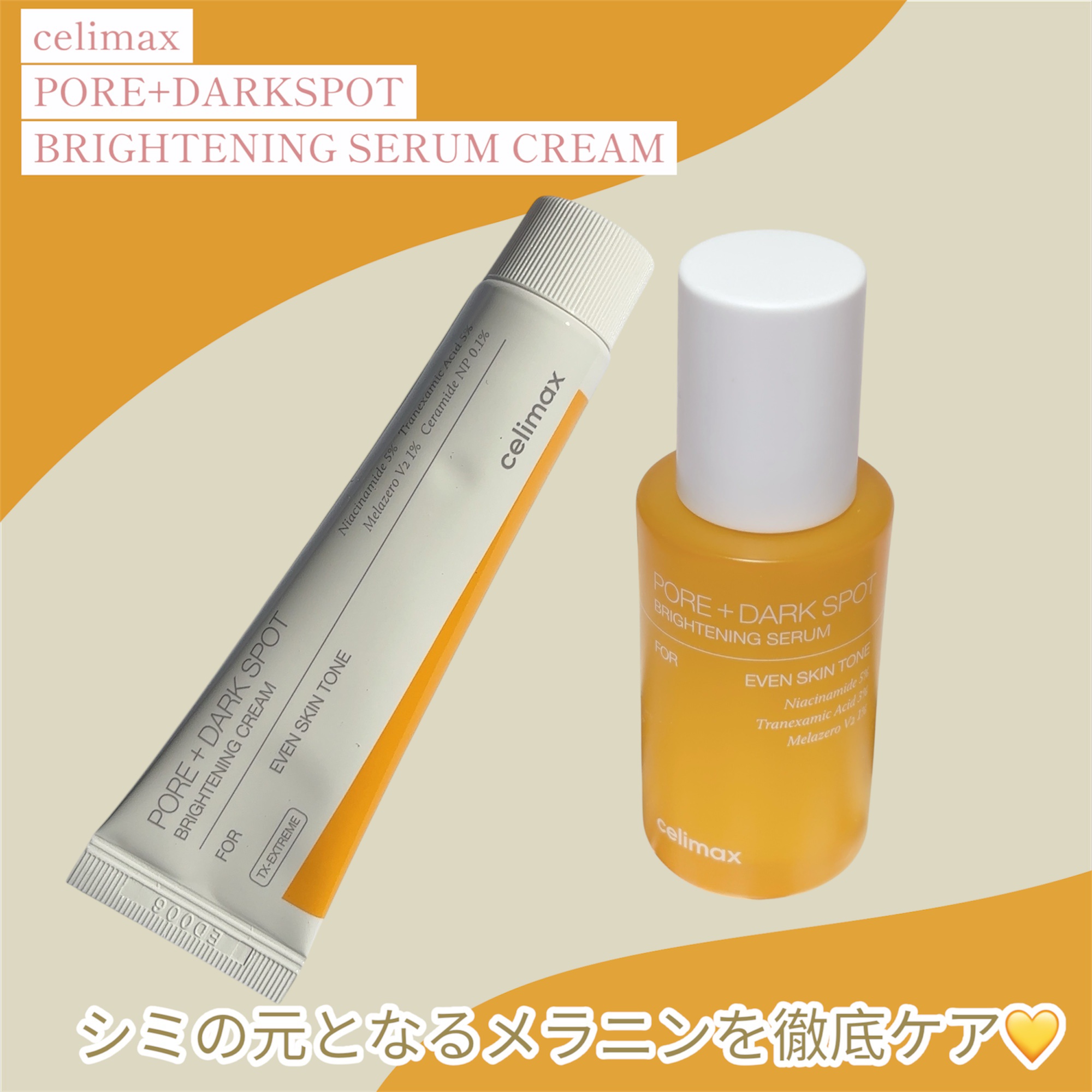 ポア ブライトニング シミケアセラム/celimax/美容液を使ったクチコミ（1枚目）