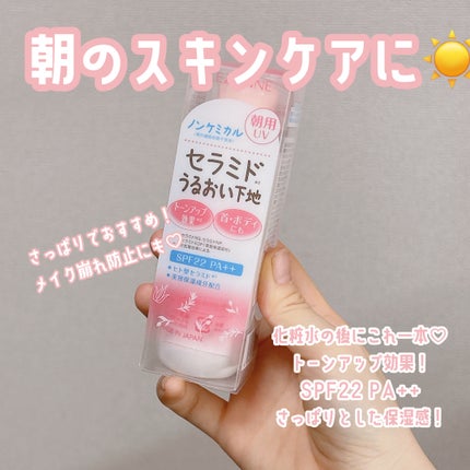 朝用スキンコンディショナー UVミルク/CEZANNE/日焼け止めミルクを使ったクチコミ(1枚目)