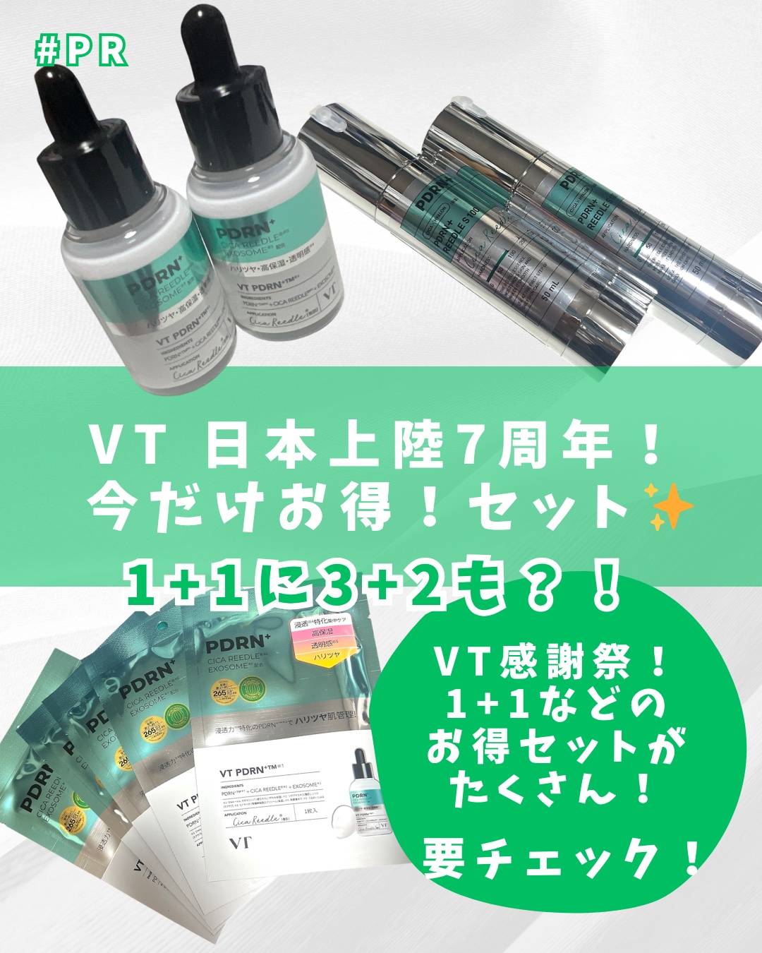 PDRN+リードルS 100 1+1（80mL×2個）/VT/美容液を使ったクチコミ（1枚目）