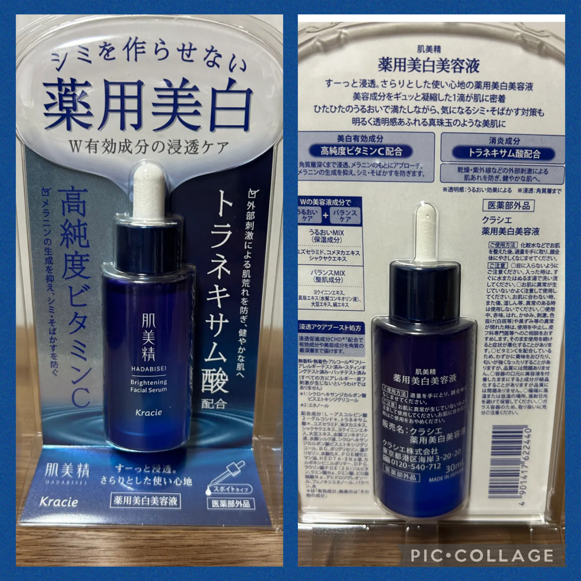薬用美白美容液［医薬部外品］/肌美精/美容液を使ったクチコミ（3枚目）