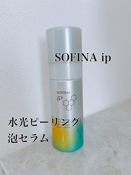 ソフィ-ナ iP 水光ピーリング泡セラム<ふきとり美容液> 数量限定トライアルサイズ/SOFINA iP/美容液を使ったクチコミ(1枚目)