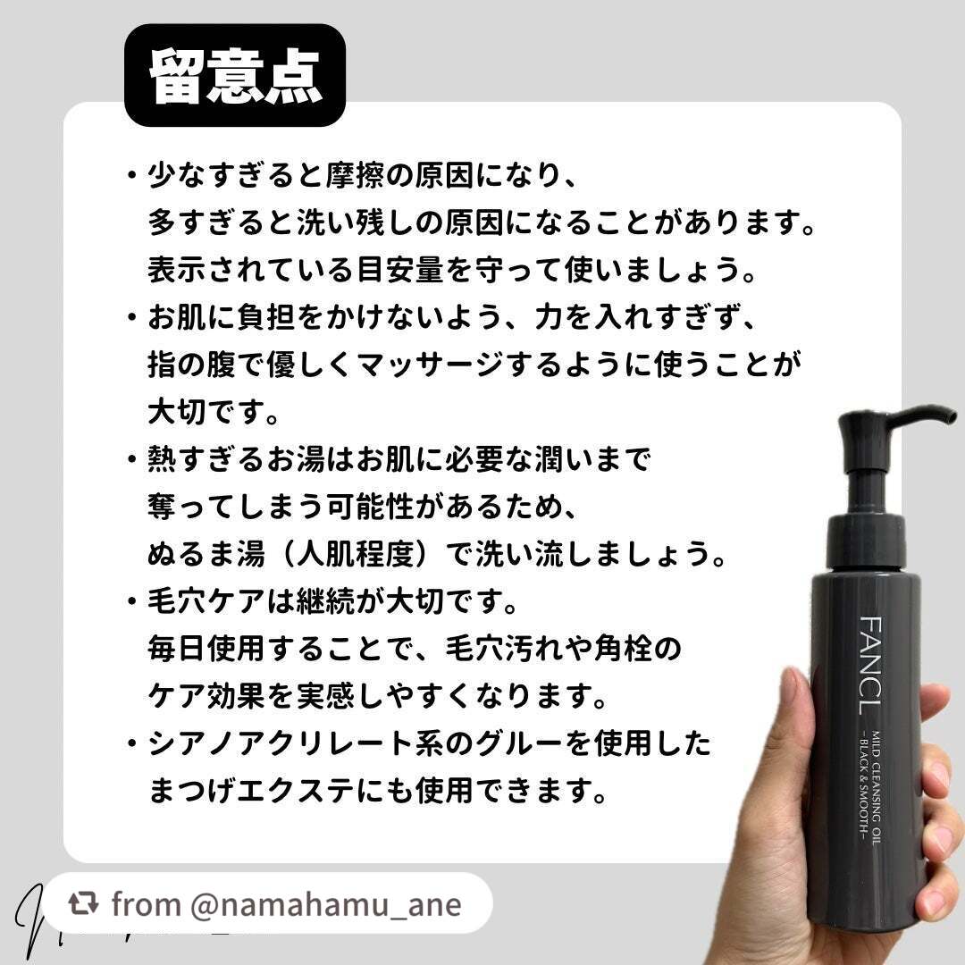 マイルドクレンジング オイル〈ブラック&スムース〉/ファンケル/オイルクレンジングを使ったクチコミ(5枚目)
