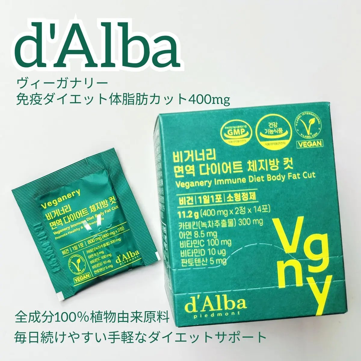 ヴィーガナリー 免疫ダイエット体脂肪カット/ダルバ/ボディサプリメントを使ったクチコミ（1枚目）