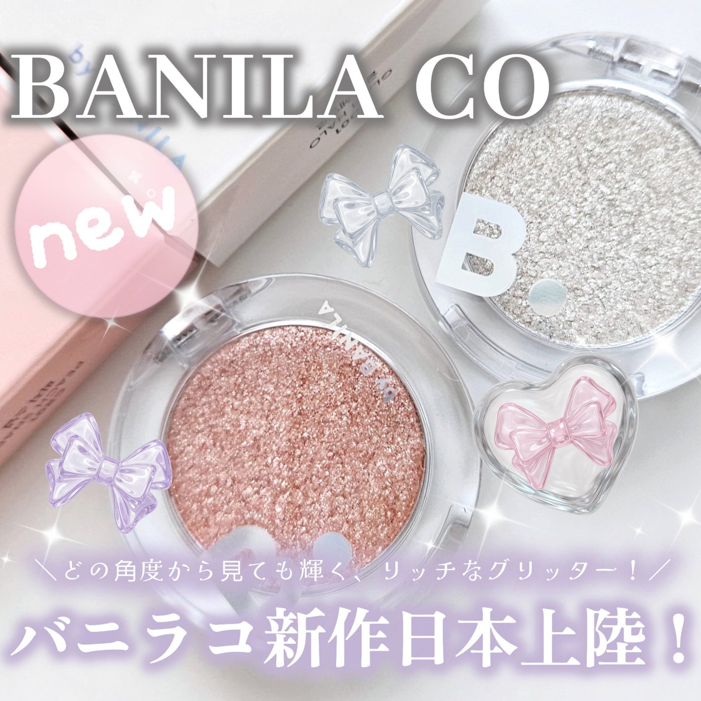 ハイパーホロビーム アイグリッター/BANILA CO/グリッターを使ったクチコミ(1枚目)