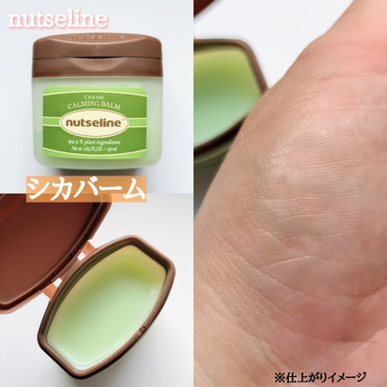 スーパーナッツナリッシングバーム/ナッツセリン/ボディクリームを使ったクチコミ(4枚目)
