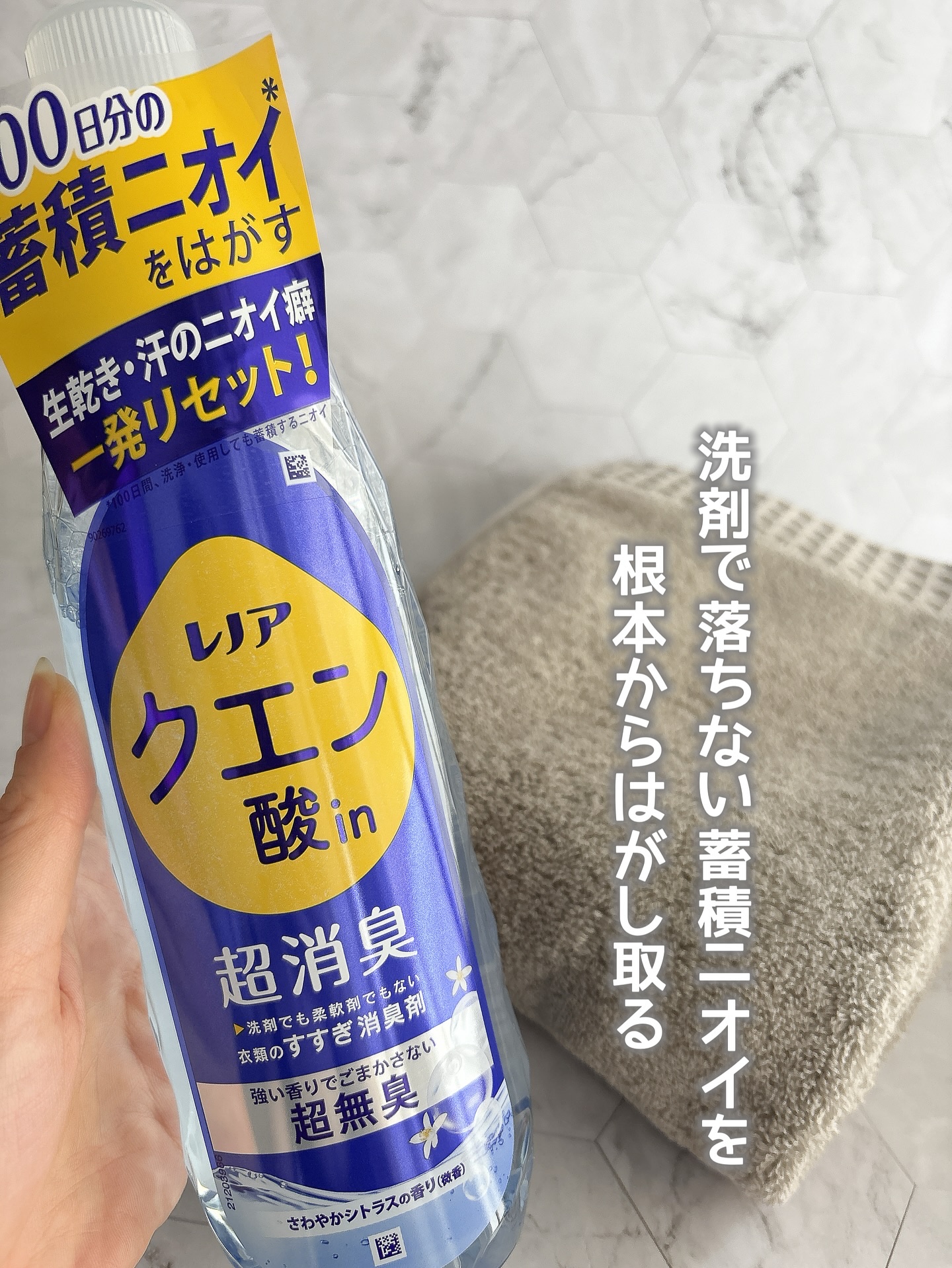 レノア クエン酸in超消臭 さわやか シトラスの香り(微香)/レノア/柔軟剤を使ったクチコミ（2枚目）