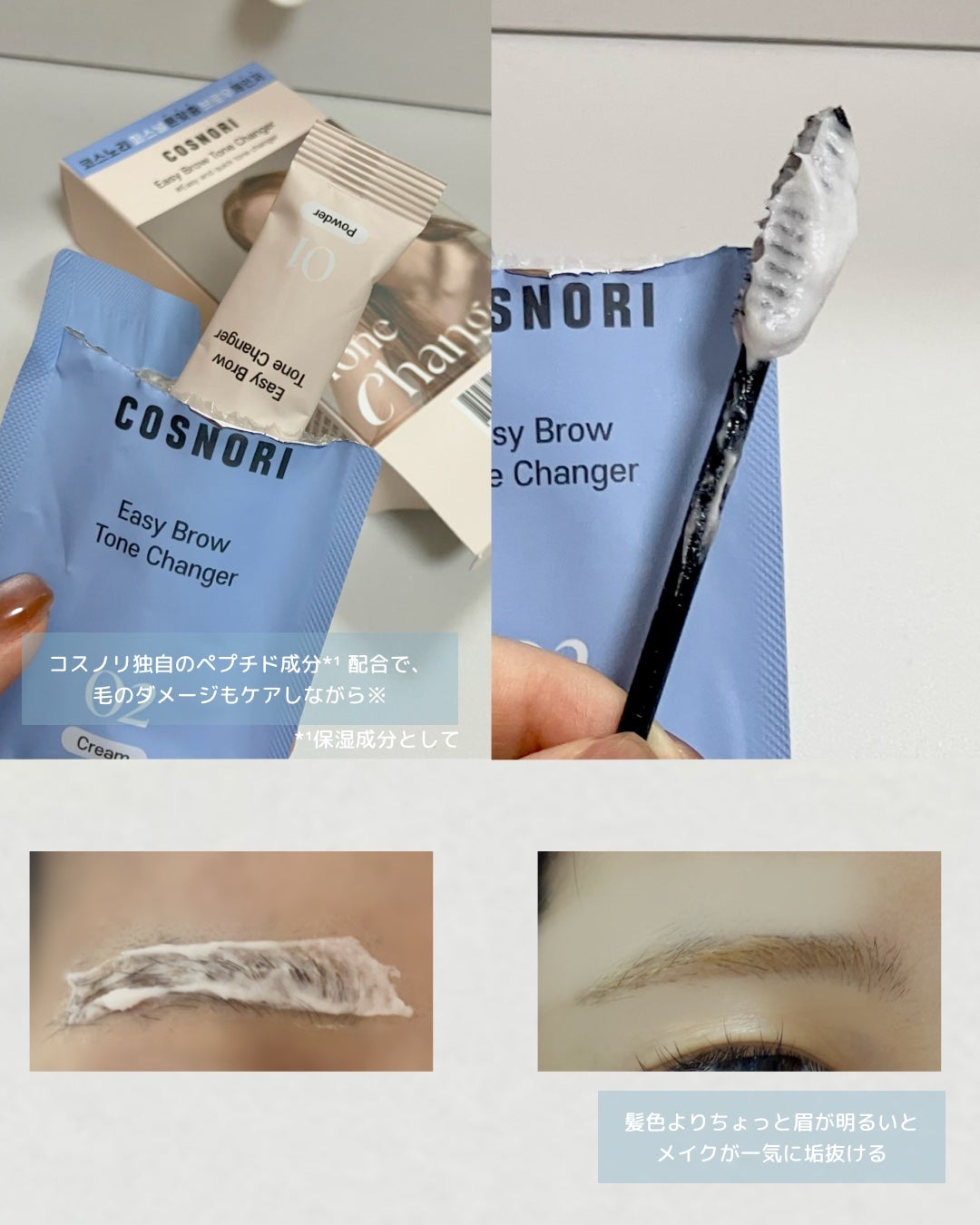 イージーブロウトーンチェンジャー/COSNORI/その他アイブロウを使ったクチコミ(2枚目)