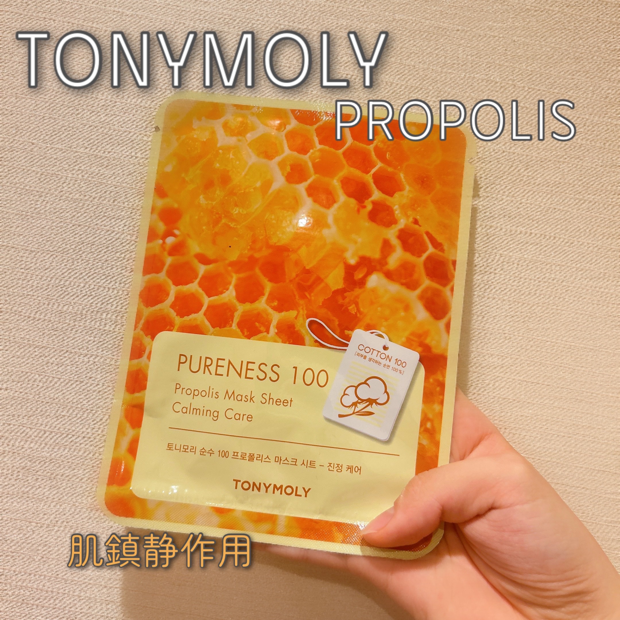 ピュアネス100/TONYMOLY/シートマスク・パックを使ったクチコミ（1枚目）