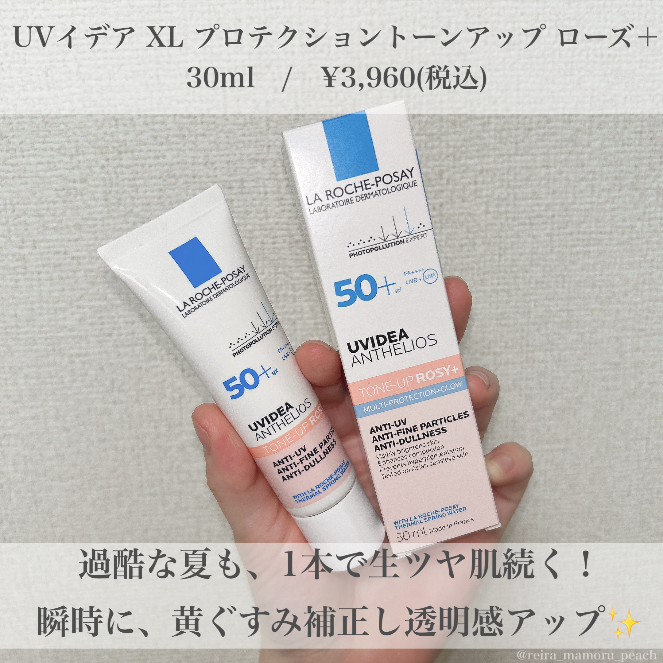 UVイデア XL プロテクショントーンアップ ローズ+/ラ ロッシュ ポゼ/日焼け止め・UVケアを使ったクチコミ（2枚目）