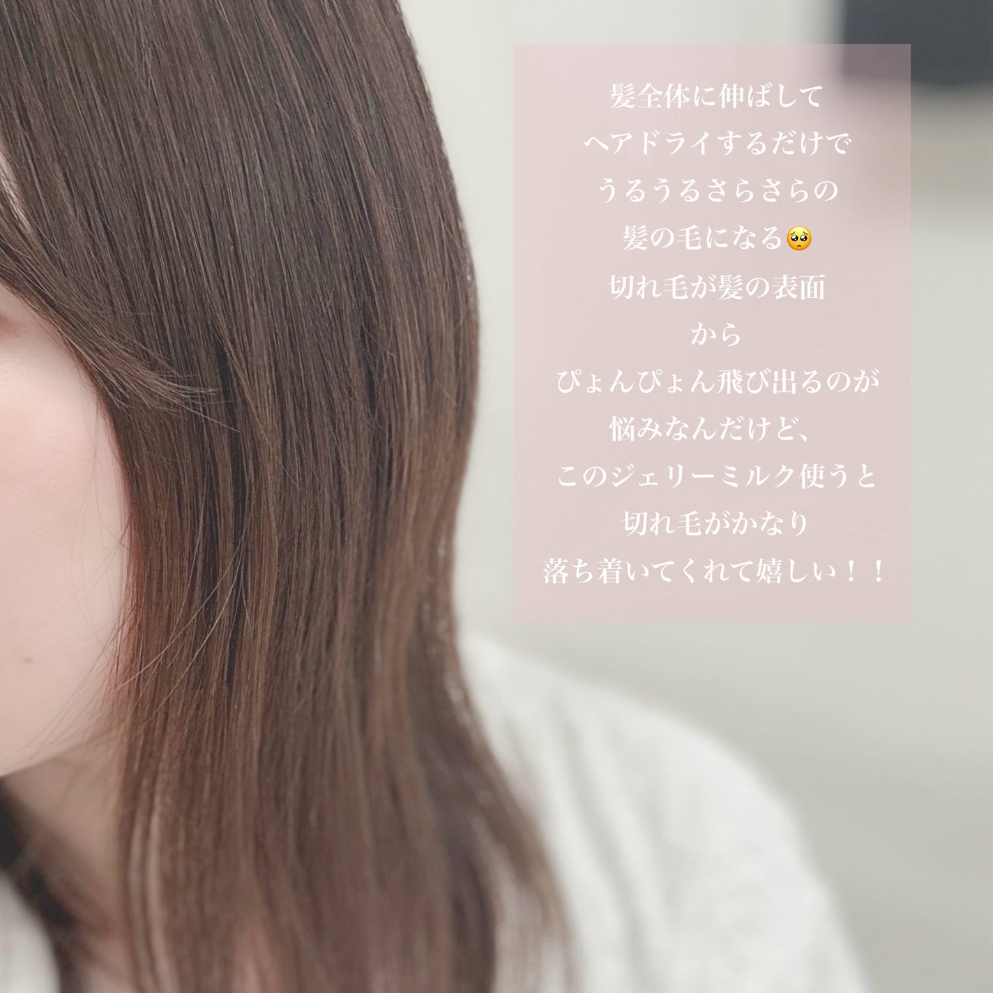 エッセンシャル プレミアム うるりジェリーミルク/エッセンシャル/ヘアミルクを使ったクチコミ(3枚目)