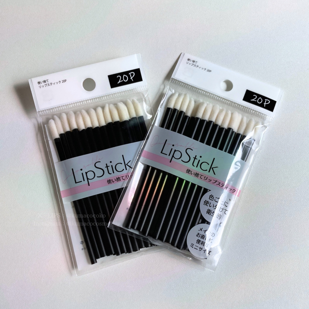 使い捨て リップスティック 20P/DAISO/メイクブラシを使ったクチコミ（1枚目）