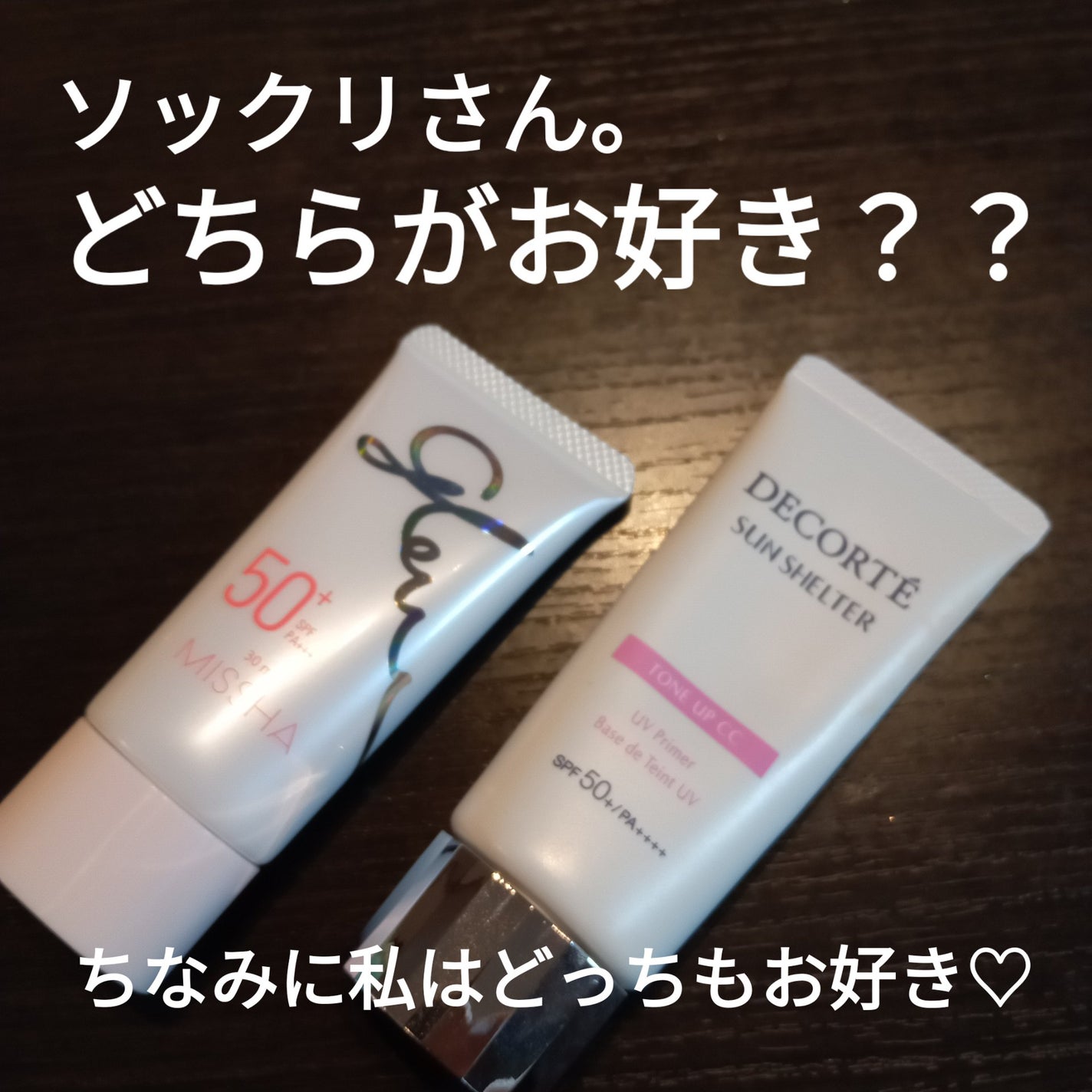 サンシェルター マルチ プロテクション トーンアップCC/DECORTÉ/化粧下地を使ったクチコミ(1枚目)