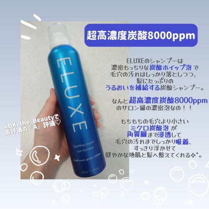 スパークリング オーガニック スパ シャンプー/ELUXE /市販シャンプーを使ったクチコミ(2枚目)