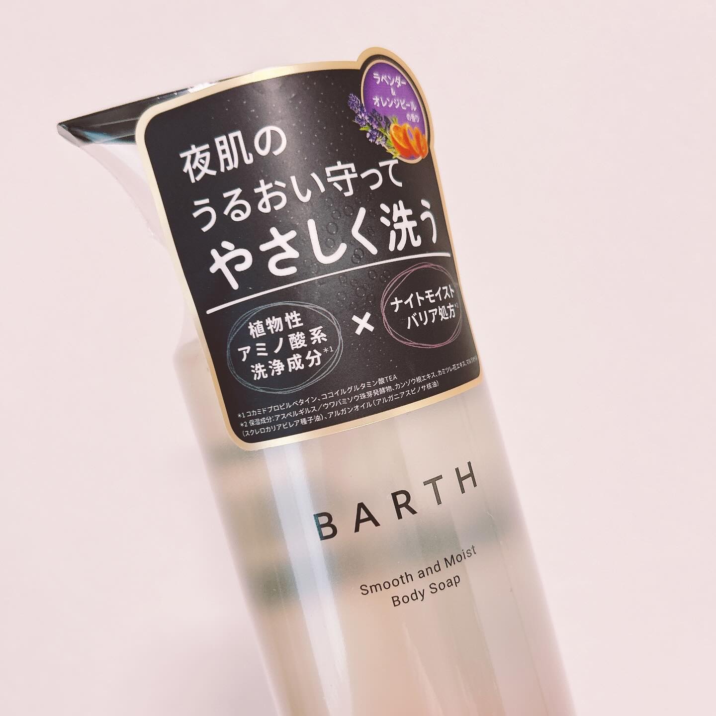 BARTH スムース＆モイスト ボディソープ（数量限定品）/BARTH/ボディソープを使ったクチコミ（2枚目）
