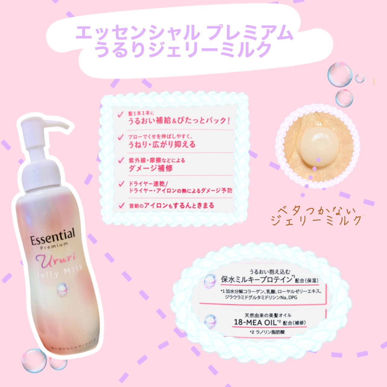 エッセンシャル プレミアム うるりジェリーミルク/エッセンシャル/ヘアミルクを使ったクチコミ（2枚目）