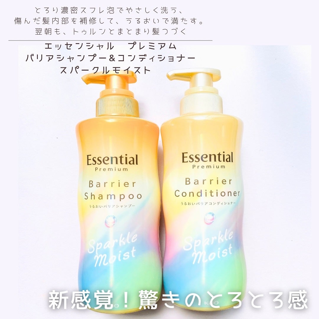 エッセンシャルプレミアム バリアシャンプー・コンディショナー スパークルモイスト/エッセンシャル/市販シャンプーを使ったクチコミ(1枚目)