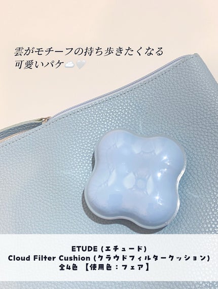 クラウドフィルタークッション/ETUDE/クッションファンデーションを使ったクチコミ(6枚目)