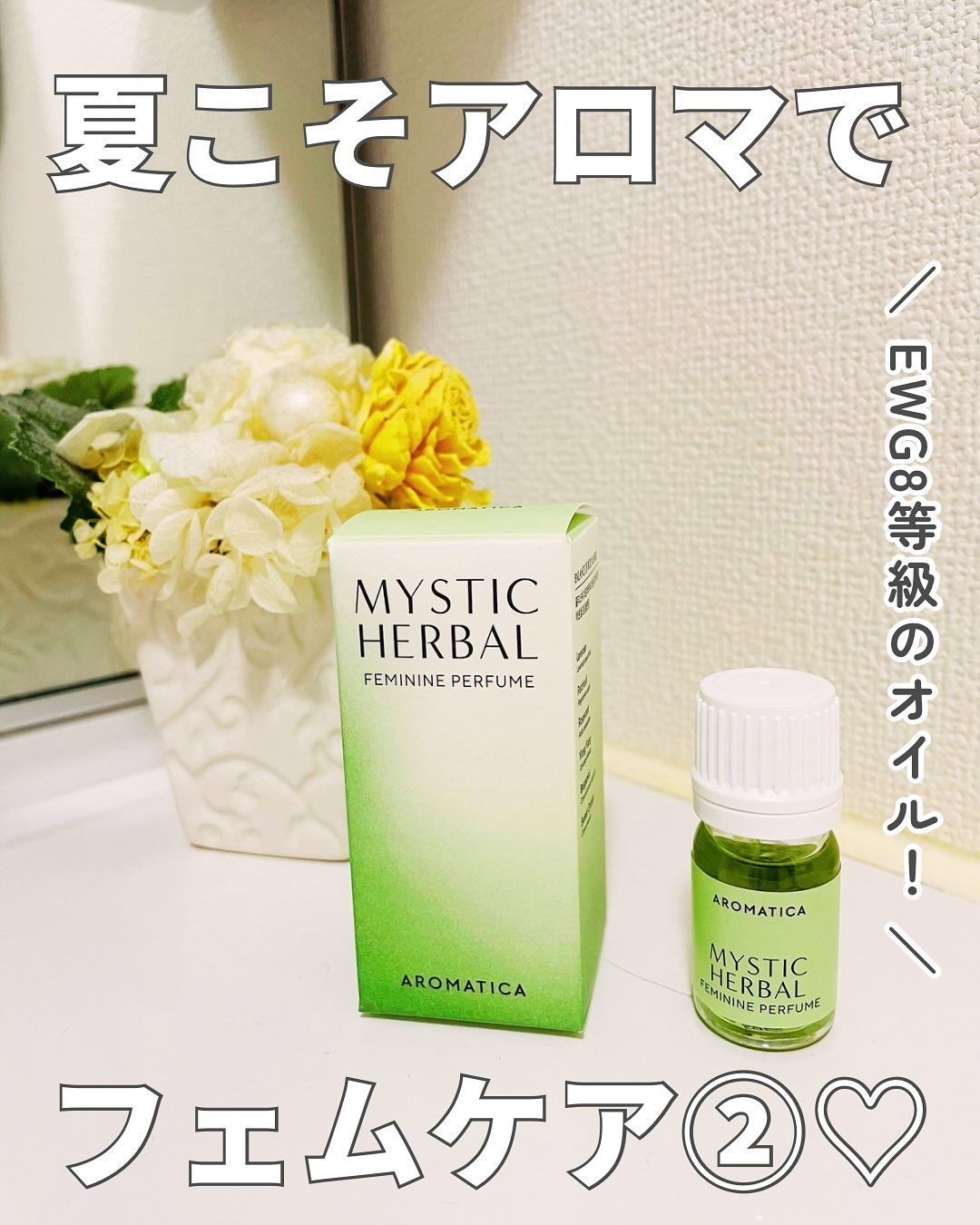 ピュア＆ソフトフェミニンパフュームフルーティーフローラル/AROMATICA/香水(レディース)を使ったクチコミ（1枚目）