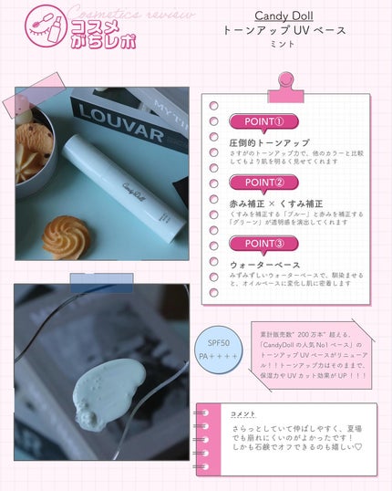 トーンアップUVベース/CandyDoll/化粧下地を使ったクチコミ(3枚目)